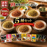 【13時〆最短翌日着】1000円ポッキリ 送料無料 ふりかけ セット 10種から選べる5種 ご飯のお供 詰め合わ…