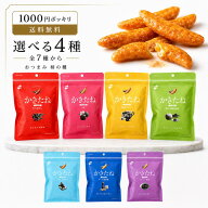 【13時〆最短翌日着】1000円ポッキリ 送料無料 ポイント消化 おつまみ ギフト セット お菓子 詰め合わせ …