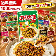 【13時〆最短翌日着】1000円ポッキリ 送料無料 ふりかけ 丸美屋 セット 小袋 のりたま 詰め合わせ 選べる…