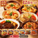 【13時〆最短翌日着】レトルト食品 常温保存 詰め合わせ 丸美屋 レンジで簡単 レンジDELI 6種 各2袋 レトルト おかず …