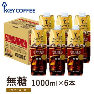 �L�[�R�[�q�[ KEY DOORS+ ���L�b�h�R�[�q�[ �V�R�� ���� 1000ml×6�{ �A�C�X�R�[�q�[ �u���b�N�R�[�q�[ ���p�b�N �e�g���v���Y�} ���� �����R�[�q�[ �X�g���[�g�R�[�q�[ �J�t�F �Ɩ��p �ƒ�p ��