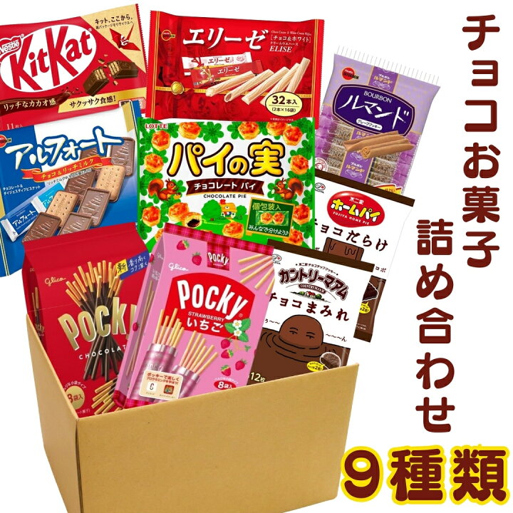 楽天市場】【13時〆最短翌日着】チョコ お菓子 詰め合わせ 個包装 お 