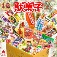 【13時〆最短翌日着】駄菓子 詰め合わせ 55点 セット 送料無料 お菓子セット アソート 大容量 個包装 子…