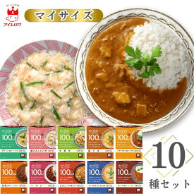 【13時〆最短翌日着】大塚食品 マイサイズ 10種 レトルト食品 常温保存 詰め合わせ レトルトご飯 惣菜セット 送料無料 まとめ買い インスタント食品 あす楽 レンジで簡単 非常食 防災 備蓄 低カロリー 仕送り 夜食 カレー ハヤシ 親子丼 中華丼