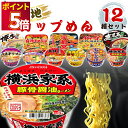 カップ麺 詰め合わせ 箱 まとめ買い 備蓄 ギフト カップラーメン 箱買い ヤマダイ ご当地ラーメン 12種類 福袋 インスタントラーメン ご当地 送料無料 カップメン 防災 非常食 カップ焼きそば レトルト ストック 買い置き