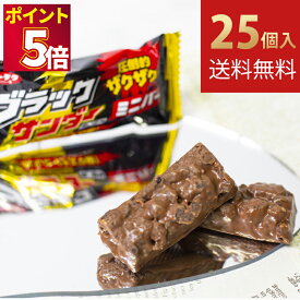 1000円ポッキリ 送料無料 お菓子 詰め合わせ チョコ ポイント消化 個包装 子供 有楽製菓 ブラックサンダー ミニバー 12g 25個 駄菓子 業務用 駄菓子詰め合わせセット 駄菓子セット プチギフト チョコレート チョコスナック