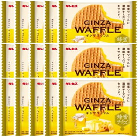 クッキー ワッフル ギンビス ギンザワッフル 蜂蜜＆チーズ 15枚入り サクサク食感の洋菓子 芳醇なバター香る生地に蜂蜜のやさしい甘さとチーズの塩味が絶妙 個包装で配りやすく 手土産やおやつにもおすすめ 上品な焼き菓子 スイーツ ギフト 常温保存 まとめ買い 送料無料