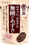 【9時〆最短翌日着】あずき 無糖 井村屋 45g ×8個 パウチ 北海道産小豆使用 砂糖不使用 低糖質 ヘルシー…