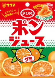 【13時〆最短翌日着】サクマ製菓 ポンジュースグミ 32g×10個 グミ お菓子 果汁100％使用 ポンジュース味 ゼリー入り 愛媛 ポンジュース おやつ まとめ買い