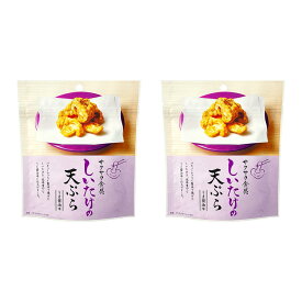 【土日も出荷！13時〆最短翌日着】しいたけ 天ぷら スナック 38g×2袋 野菜スナック 天ぷら菓子 和風味 きのこ菓子 サクサク食感 旨み 香ばしい おつまみ おやつ 酒の肴 酒のつまみ 家庭用 来客用 常備菓子 食べきりサイズ まとめ買い 1000円以下