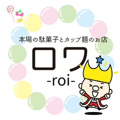 アイムロワ