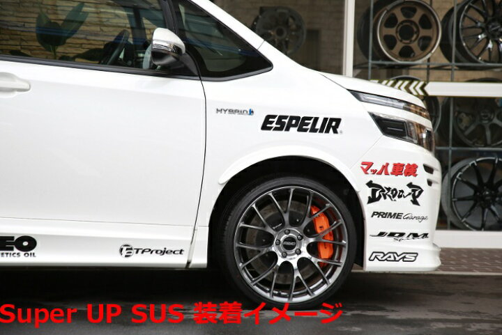 楽天市場】ESPELIR エスペリア Super UPSUS スーパーアップサス EST 