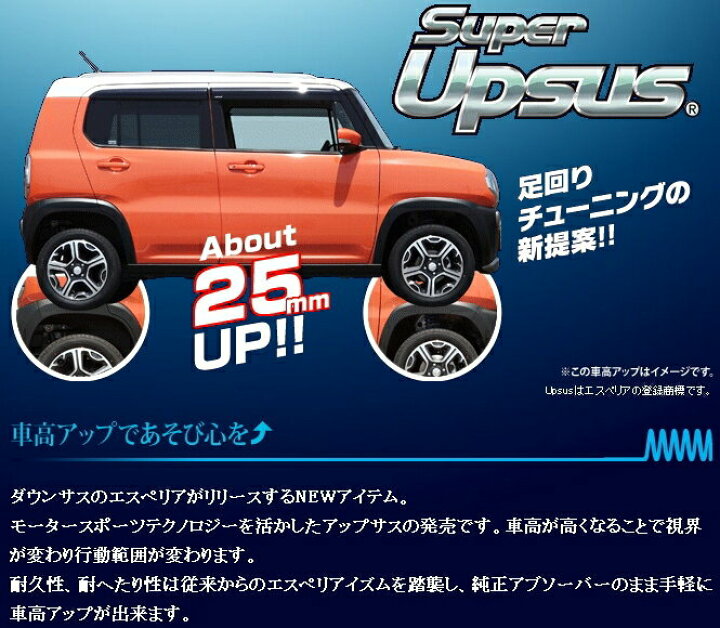 楽天市場】ESPELIR エスペリア Super UPSUS スーパーアップサス ESS 