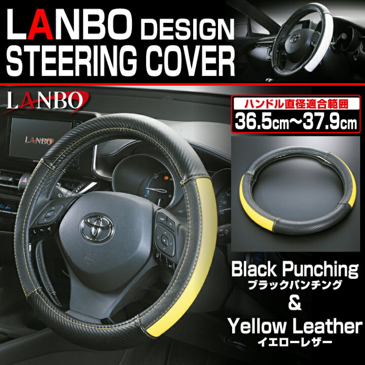 楽天市場】LANBO デザインステアリングカバー 汎用：36.5cm〜37.9cm 