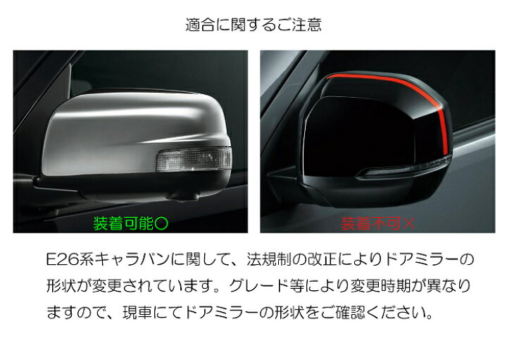 楽天市場】NV350 キャラバンE26後期（H29/7〜R1 形状変更前まで）専用 