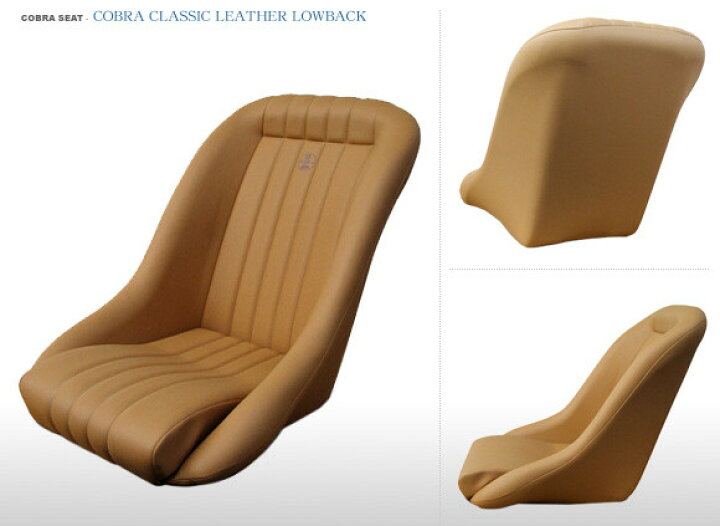 楽天市場】COBRA コブラ シート CLASSIC LOWBACK クラシック ロー 