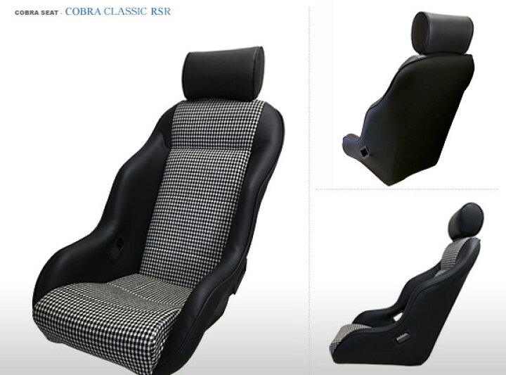 セール】COBRA バケットシート 千鳥格子 CLASSIC RSR 