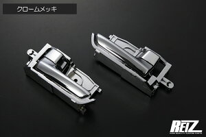 REIZ ライツ インサイドドアハンドル 純正交換式 左右セット S700系 アトレー ハイゼットカーゴ LA650系 タント タントカスタム タントファンクロス LA900系 タフト LA850系 ムーヴキャンバス