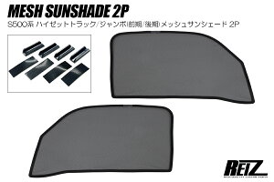 REIZ Cc S500P S510P nC[bggbN W{ OE tg bVTVF[h 2P E _Cnc SS-HN10D4402-2P