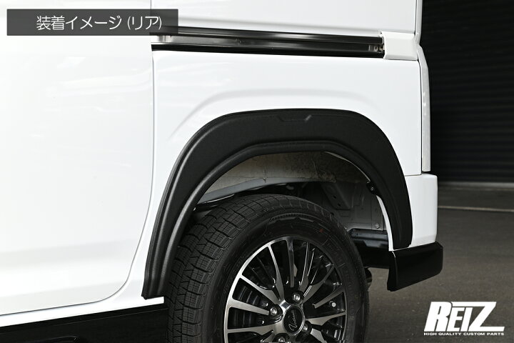 楽天市場】REIZ オーバーフェンダー ABS製 片側9mmワイドタイプ S700系 