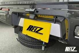 REIZ ライツ S500P S510P 前期専用 ハイゼットトラック リアライセンスプレートベゼル 両面テープ施工済み 3色設定