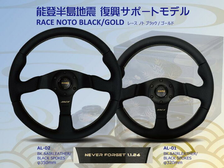 楽天市場】正規品 MOMO モモ ステアリング レアーズ50周年記念 