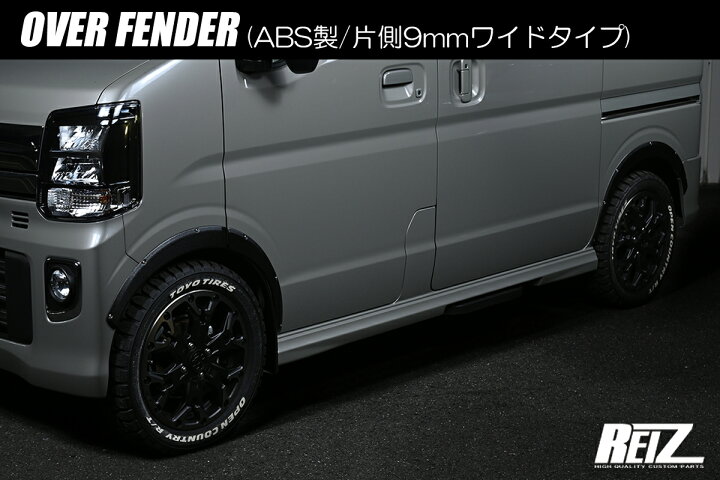 楽天市場】REIZ ライツ オーバーフェンダー ABS製 片側9mmワイドタイプ 