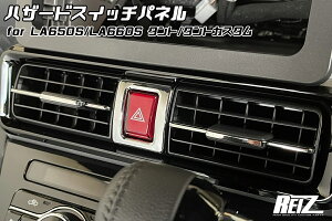 REIZ ライツ ハザードスイッチパネル クロームメッキ ABS製 ダイハツ LA650S LA660S タント タントカスタム タントファンクロス スバル シフォン シフォンカスタム IP-HN09D4001