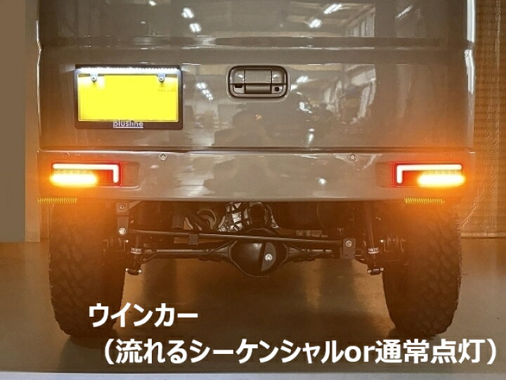 楽天市場】plusline High Style プラスライン ハイスタイル エブリイ 