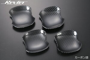 Revier レヴィーア ヤリス ヤリスクロス ドアハンドルアンダープロテクター 4P カーボン調 HW05T12011D
