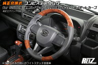 REIZ 純正交換 コンビステアリング ブラックレザー ガングリップ -ダイハツ S500P S510P 後期 ハイゼット…