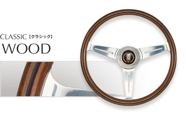 楽天市場】NARDI CLASSIC ナルディ クラシック Vite ウッド＆シルバー 
