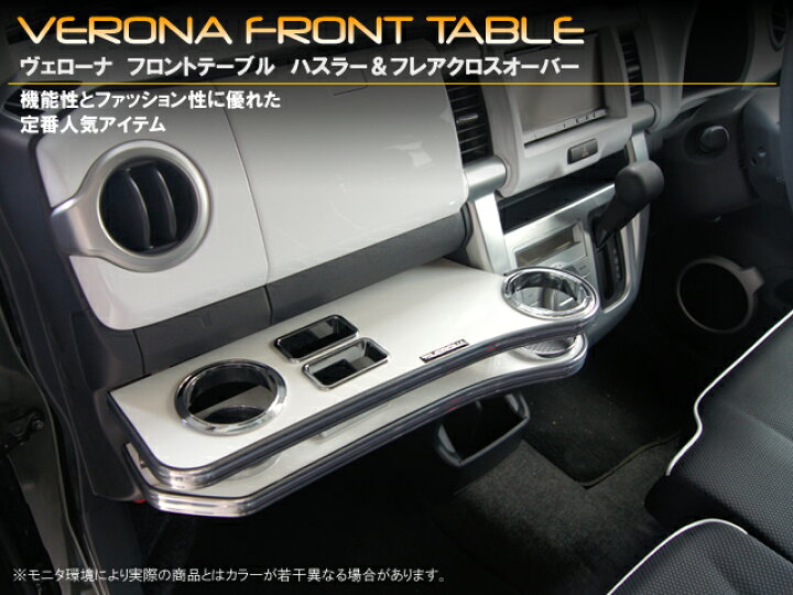 楽天市場】VERONA フロントテーブル ハスラー MR31S : エニタイム