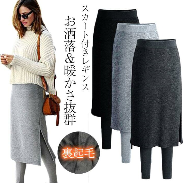 楽天市場 スカート付きレギンス スカート 裏起毛 裏起毛なし 厚手 パンツ スカートレギンス レギンススカート 大きいサイズ スカート付きパンツ レギンス ボトムス 冬 春秋 ロングスカート Anytime ａｎｙｔｉｍｅ楽天市場店