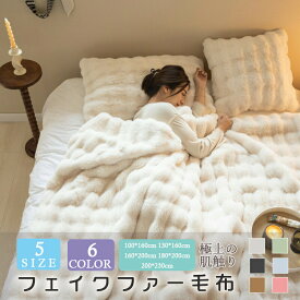 SNSで話題 & テレビ 紹介品 毛布 ふわもこ毛布 もこもこ毛布 ふわもこ 毛布 ひざ掛け 掛け毛布 ラグジュアリー ウォーム ブランケット もうふ マイクロファイバー フランネル あったか 暖かい 毛布厚手
