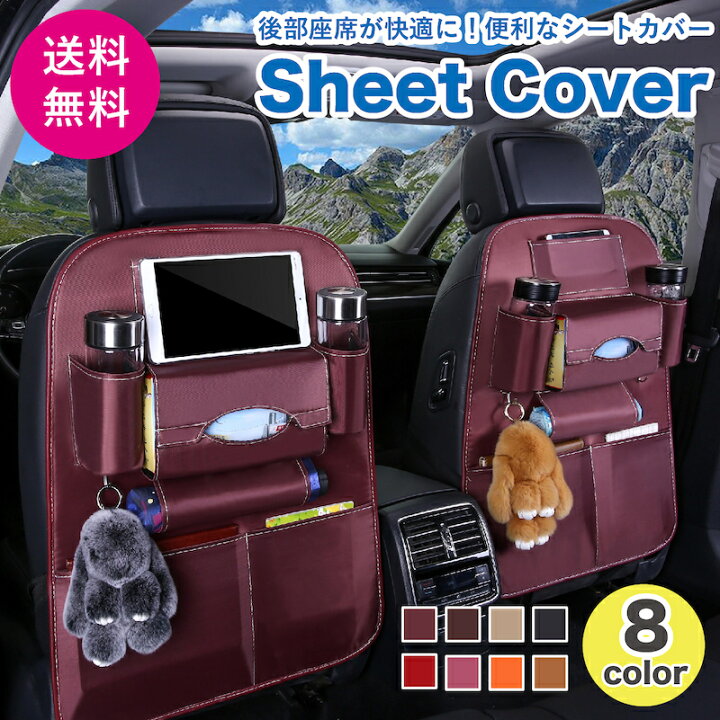 楽天市場】＼赤字覚悟！2BUYで⇒1枚1,499円／シートバックポケット 