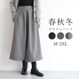 ガウチョパンツ レディース 春 秋冬 ワイド パンツ ゴム スカーチョ レディース 冬 暖かい きれいめ 九分丈 低身長 暖かい ワイドパンツ 体型カバー フェイクウール キュロットワイド 美脚 ふんわり M-2XL 高見え 上質【Anytime】