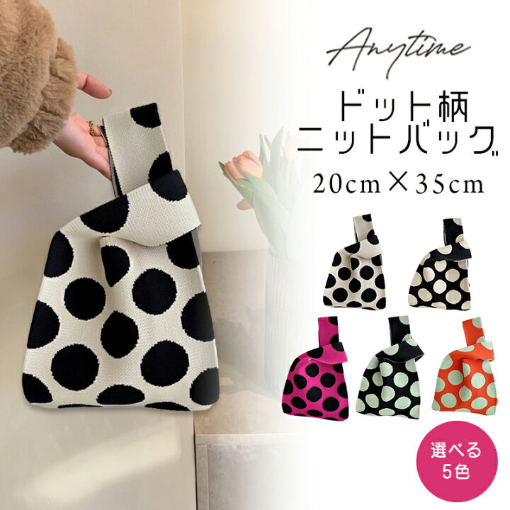 楽天市場】＼在庫SALE☆990⇒690円／5色 ドット柄 ニットバッグ 