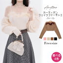 ＼赤字覚悟⇒1点995円！／即納 4色 アンサンブル カーディガン 春 ニット セット ふわふわ フェイクファー付き ニット…