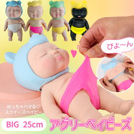 【超目玉】Lサイズ UGLY BABIES アグリーベイビーズ 柔らかい 玩具 ストレス解消 発散 人形 おもちゃ かわいい グッズ 低反発 耐久性 伸縮性 暇つぶし 触感いい 面白い 子供の日 誕生日 クリスマス プレゼント 子供 大人兼用 赤ちゃん人形 送料無料【Anytime】