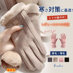 手袋 レディース 暖かい 裏起毛 手袋 自転車 寒さ対策 お出掛け 黒 手首 スマホ手袋 すべり止め 5本指 通勤 女性冬用手袋 可愛い てぶくろ バイク 防風 防寒 スマホ対応 春冬 おしゃれ かわい
