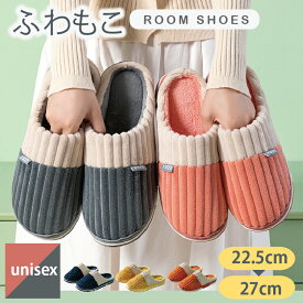 【673円/足★3点以上購入で】スリッパ 冬用 かわいい レディース メンズ 室内 家 オフィス シンプル 来客 ルームシューズ 室内履き 暖かい 洗える 滑りにくい 冷え対策 事務所 客招待 春 秋 冬 履きやすい インソール 低反発 底 あす楽【Anytime】