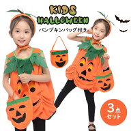 【SS限定35％OFF】ハロウィン パンプキン コスプレ 衣装 子供 仮装 かぼちゃ ベビー キッズ 子供服 ハロ…