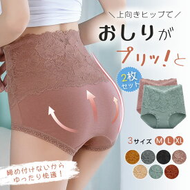 【27%OFFクーポン】レディース ショーツ レース お腹引き締め 美尻 パンツ 下着 ハイウエスト 2枚セット 総レースショーツ ヒップアップ 快適 補正下着 深め パンツ ショーツ レース綿 下着 セクシー シームレス