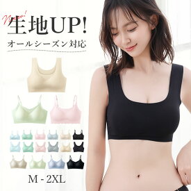 【最安挑戦499円】ナイトブラ 2タイプ オールシーズン ノンワイヤー 速乾ブラ ブラジャー 脇高 春 夏 秋 冬用 育乳ブラ 補正 シームレス ひんやり 快適 レディース インナー スポーツブラ 夜用 蒸れない 吸水速乾 通気性 垂れない 補正用下着