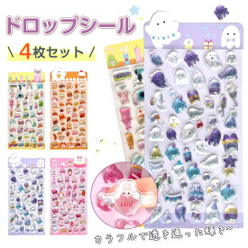 ドロップシール 1枚 4枚セット キャラクター ぷくぷくシール 3D 立体シール おしりぷにぷにシール 3dシール 平成レトロ ドロップ ぷっくり つやつや 女の子 平成女子 シール帳 ドロップ シール 交換 ぷにぷに ボンボン