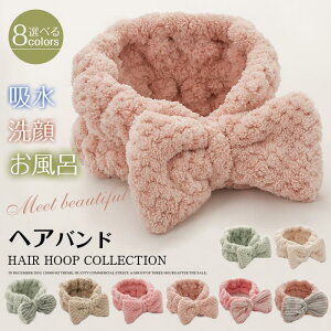 【送料無料】ヘアバンド 8色 吸水 洗顔 お風呂 可愛い ふわふわ もこもこ リボン レース アクセサリー おしゃれ 大人 子供 レディース ギフト【Anytime】