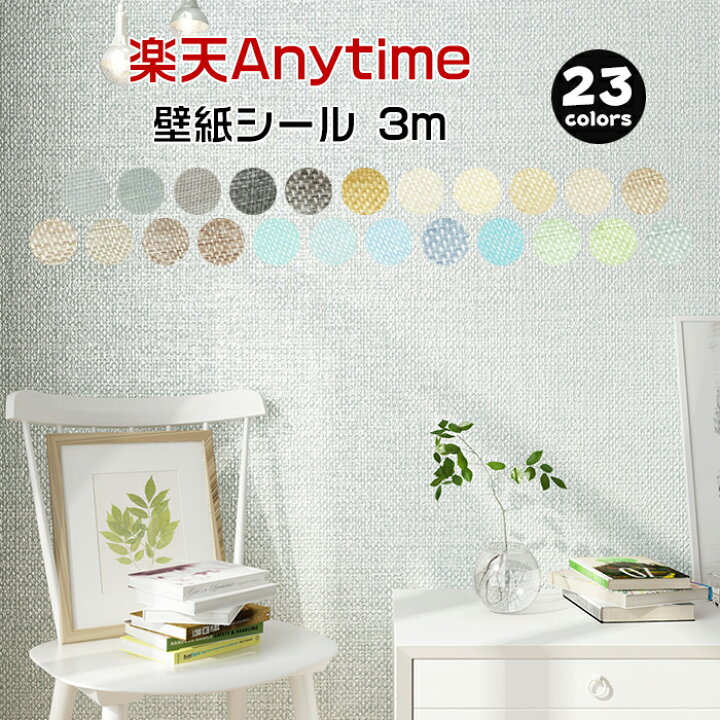楽天市場 年初新品販売 壁紙 のりなし壁紙 布 亜麻 0 33 3m 壁デコ クロス 壁紙シールレンガ 無地 Diy 部屋 浴室 トイレ 洗面所 キッチン リメイク シンプル おしゃれ Anytime ａｎｙｔｉｍｅ楽天市場店