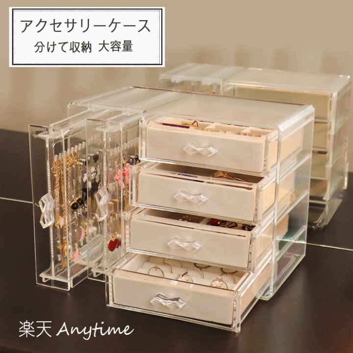 楽天市場 三層アクセサリー収納 アクセサリーケース スエード 指輪 ネックレス イヤリング 四層アクセサリー収納 ピアス収納 ジュエリーディスプレー 可愛い ファション 人気 鍵収納 透明感 小物 Anytime ａｎｙｔｉｍｅ楽天市場店
