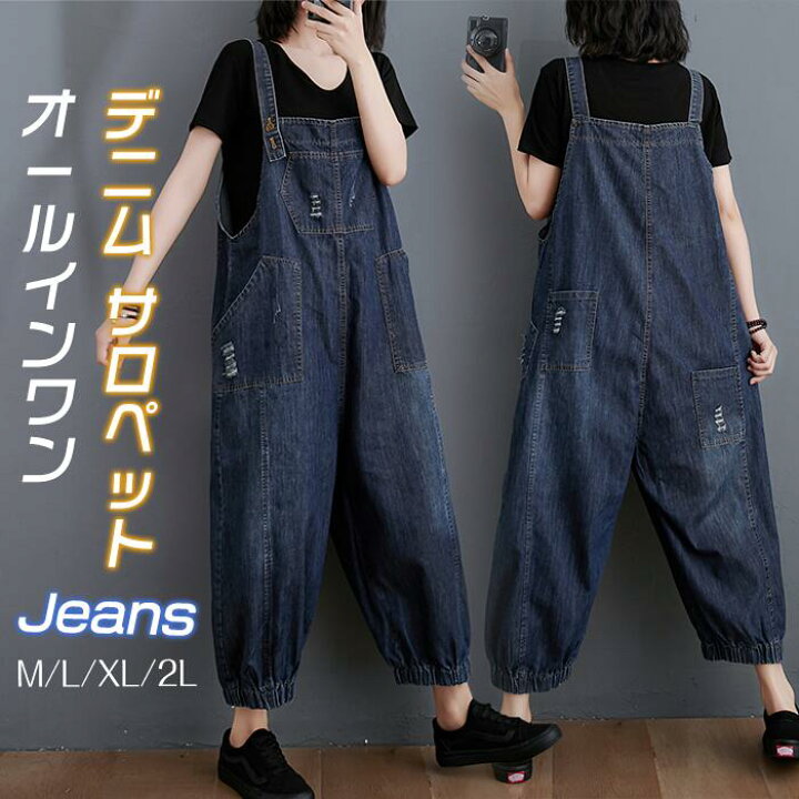 楽天市場 デニムサロペット オールインワン サロペット サルエルパンツ デニム レディース オーバーオール ワイド ロング ゆったり カジュアル 大人 パンツ サロペット 可愛い きれいめ カジュアル ゆったり目 Anytime ａｎｙｔｉｍｅ楽天市場店